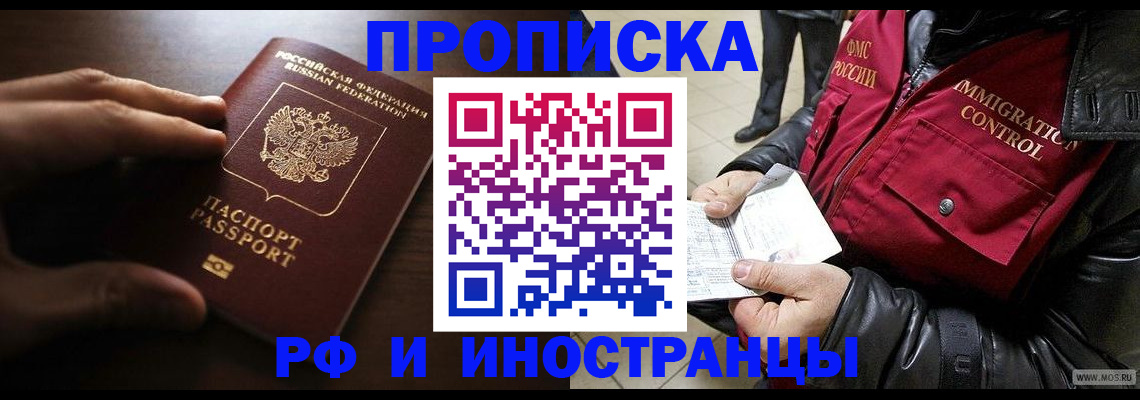 временная регистрация поиск в Южно-Сахалинске