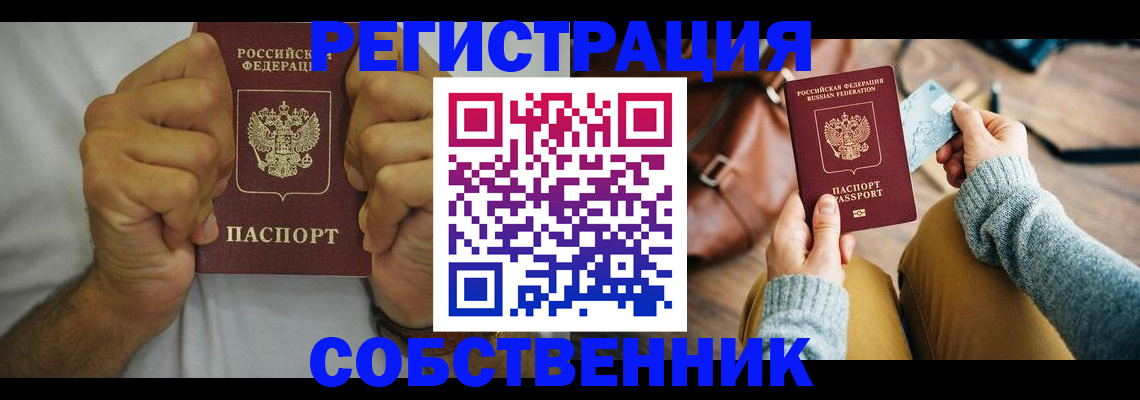 прописка гарантия в Южно-Сахалинске