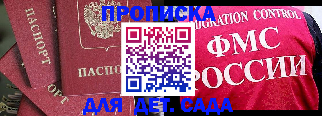 прописка поиск в Южно-Сахалинске