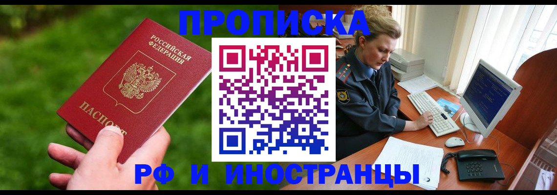 временная регистрация в квартире в Южно-Сахалинске